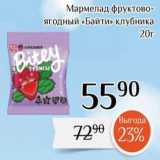 Магазин:Магнолия,Скидка:Мармелад фруктово- ягодный «Байти» 