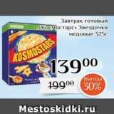 Магазин:Магнолия,Скидка:Завтрак готовый «Космостарс» 