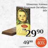 Магазин:Магнолия,Скидка:Шоколад Аленка «Красный Октябрь»