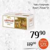 Магнолия Акции - Чай «Азерчай» 