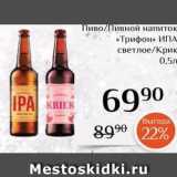 Магнолия Акции - Пиво/Пивной напиток «Трифон» 