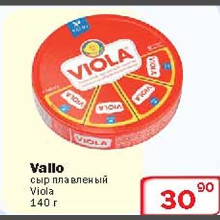 Акция - Сыр плавленый Vallo