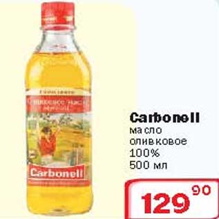 Акция - Carbonell масло оливковое