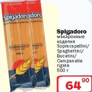 Акция - Splgadoro макаронные изделия