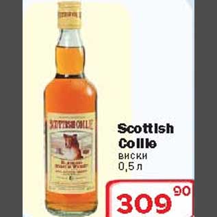 Акция - Scottish Colle виски