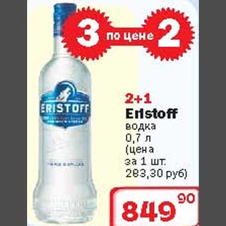 Акция - Eristoff водка