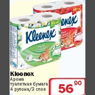 Акция - Kleenex Арома туалетная бумага