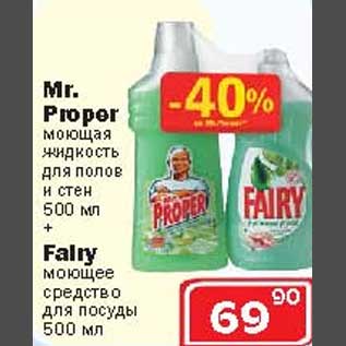 Акция - Mr.Proper моющая жидкость для полов и стен + Fairy моющее средство для посуды