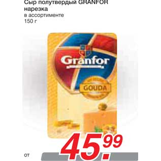 Акция - Сыр полутвердый GRANFOR