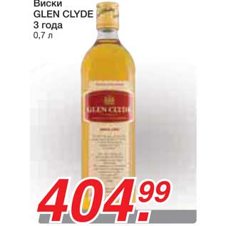 Акция - Виски GLEN CLYDE 3 года