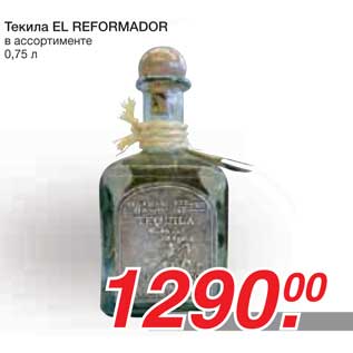 Акция - Текила EL REFORMADOR