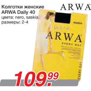 Акция - Колготки женские ARWA Daily 40