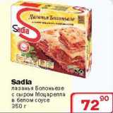 Магазин:Ситистор,Скидка:Sadla лазанья Болоньезе с сыром Моцарелла в белом соусе