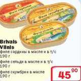 Магазин:Ситистор,Скидка:Brivals Viinis филе сардины в масле/филе сельди в масле/филе скумбрии в масле