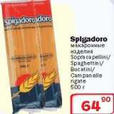 Магазин:Ситистор,Скидка:Splgadoro макаронные изделия