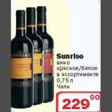 Магазин:Ситистор,Скидка:Sunrle вино красное/белое