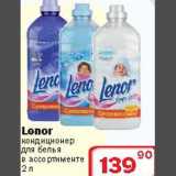 Lenor кондиционер для белья