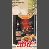 Магазин:Метро,Скидка:Beauvillon 
CASTEL-FRERES 
Красное сухое вино