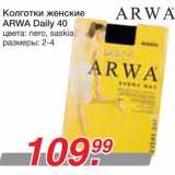 Магазин:Метро,Скидка:Колготки женские
ARWA Daily 40
