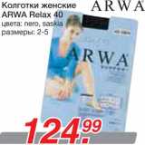 Магазин:Метро,Скидка:Колготки женские
ARWA Relax 40
