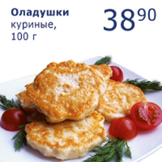 Акция - Оладушки куриные