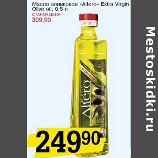Акция - Масло оливковое "Altero" Extra Virgin Olive oll