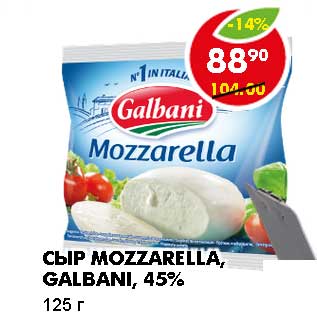 Сыр моцарелла в пятерочке фото СЫР MOZZARELLA, GALBANI, 45% - Акция в Магазине Пятёрочка - Кострома - Скидка 50