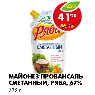 Акция - МАЙОНЕЗ ПРОВАНСАЛЬ СМЕТАННЫЙ, РЯБА, 67%