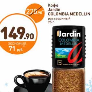 Акция - Кофе Jardin Colombia Medellin