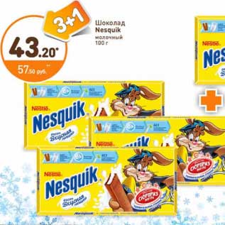 Акция - Шоколад Nesquik молочный