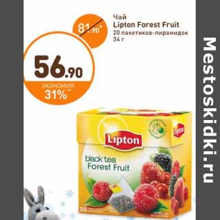 Акция - Чай Lipton Forest Fruit