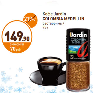 Акция - Кофе Jardin Colombia Medellin