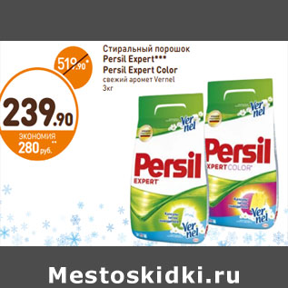 Акция - Стиральный порошок Persil Expert