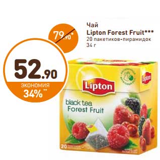 Акция - Чай Lipton Forest Fruit