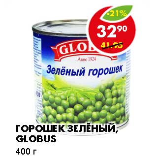 Акция - ГОРОШЕК ЗЕЛЕНЫЙ, GLOBUS