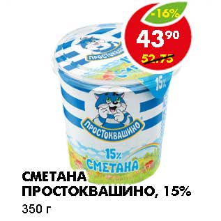 Акция - СМЕТАНА ПРОСТОКВАШИНО, 15%