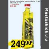 Магазин:Авоська,Скидка:Масло оливковое «Altero» Extra Virgin Olive oll