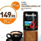 Дикси Акции - Кофе Jardin Colombia Medellin 