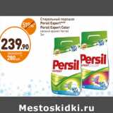 Дикси Акции - Стиральный порошок
Persil Expert