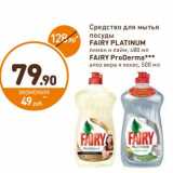 Дикси Акции - Средство для мытья посуды Fairy Platinum лимон, лайм 480 мл/Fairy ProDerma алоэ вера и кокос 500 мл