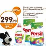 Магазин:Дикси,Скидка:Средство для стирки Persil Color Expert Gel 1,46 л/Стиральный порошок Persil Expert 3 кг