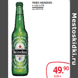 Акция - ПИВО HEINEKEN