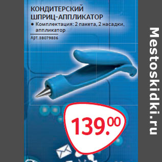 Акция - КОНДИТЕРСКИЙ ШПРИЦ-АППЛИКАТОР