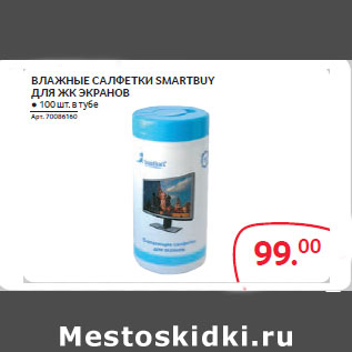 Акция - ВЛАЖНЫЕ САЛФЕТКИ SMARTBUY ДЛЯ ЖК ЭКРАНОВ