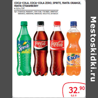 Акция - COCA-COLA, COCA-COLA ZERO, SPRITE, FANTA ORANGE, FANTA STRAWBERRY