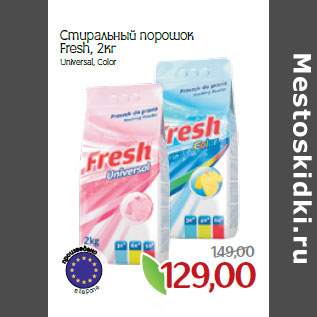 Акция - Стиральный порошок Fresh,