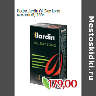 Акция - Кофе Jardin All Day Long молотый