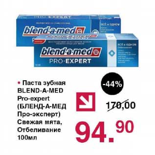 Акция - Паста зубная Blend-a-med Pro-expert