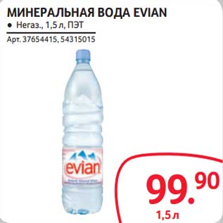 Акция - Минеральная вода Evian