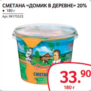 Акция - Сметана "Домик в деревне" 20%